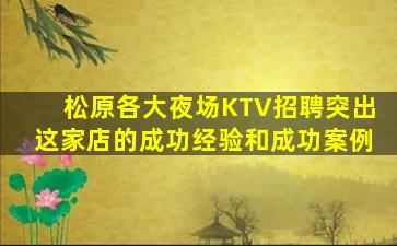 廊坊夜总会招聘